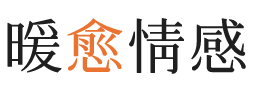 贵阳暖愈情感
